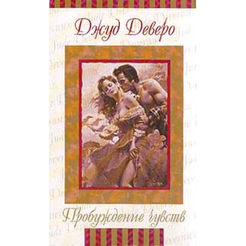 Awakening the senses