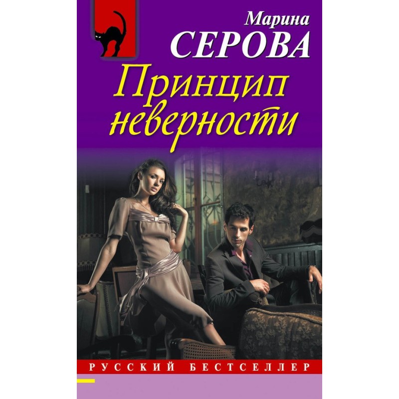 Принцип неверности