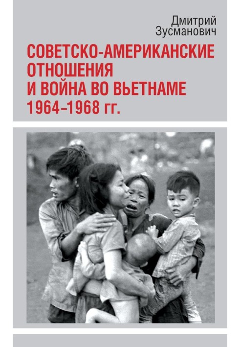 Soviet-American relations and the Vietnam War. 1964-1968