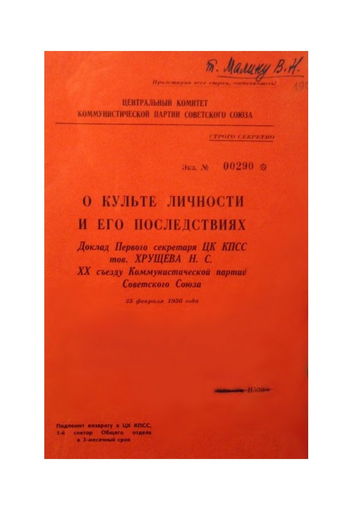 Про культ особистості та її наслідки