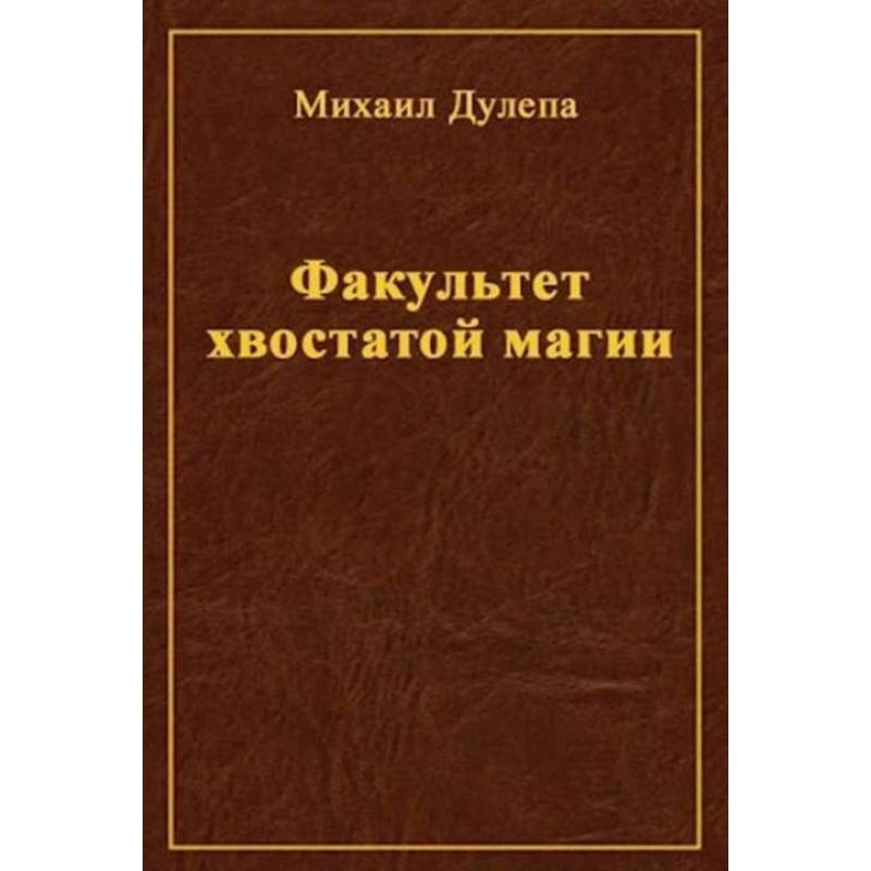 Faculty of Tailed Magic