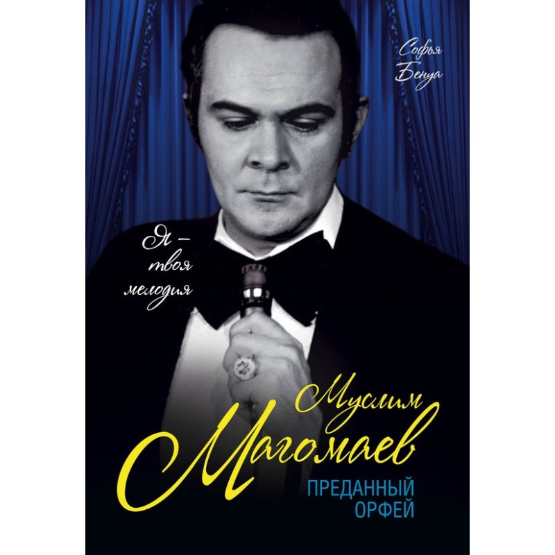 Muslim Magomaev. Devoted...