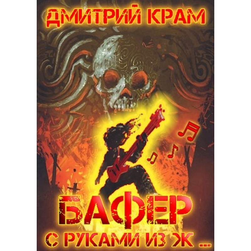 Бафер з руками з ж… Книга...