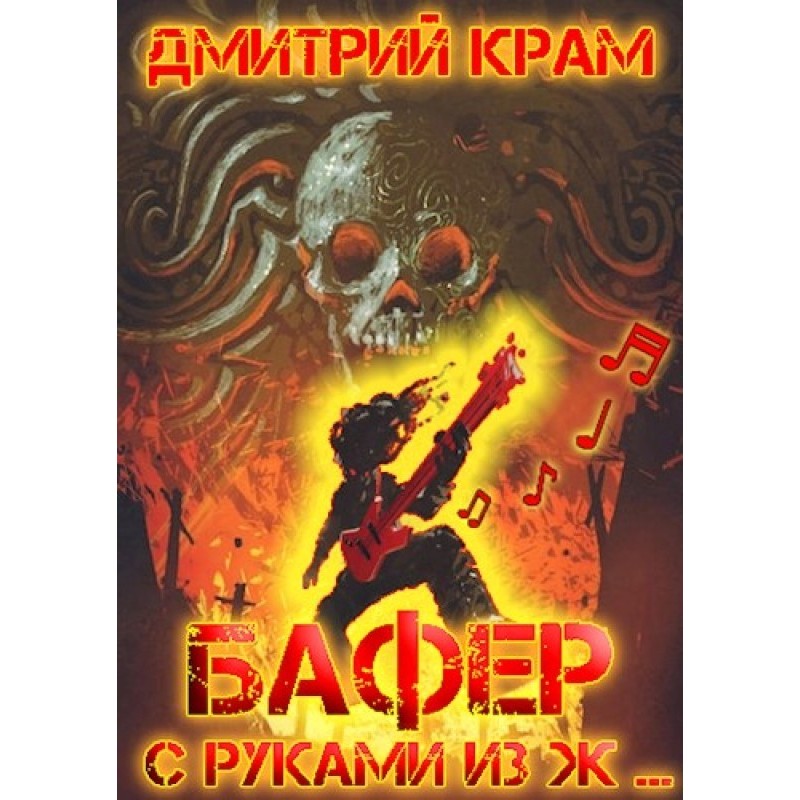 Бафер з руками із ж… Книга...