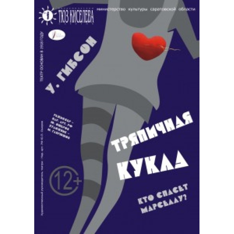 Тряпічна лялька