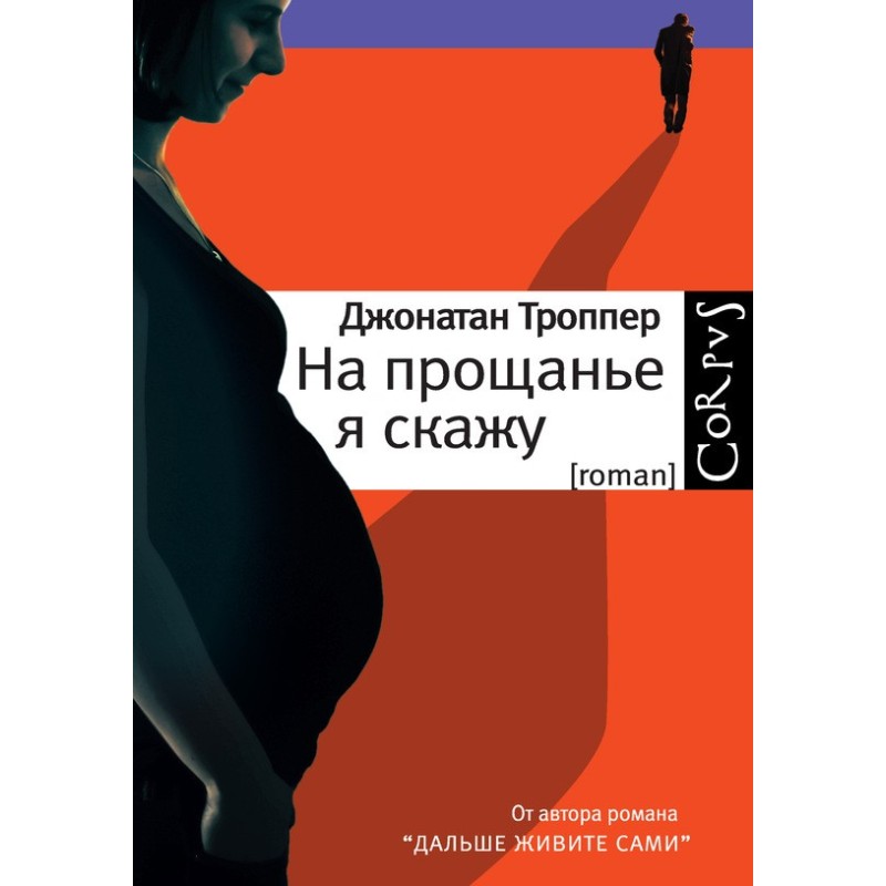 На прощанье я скажу