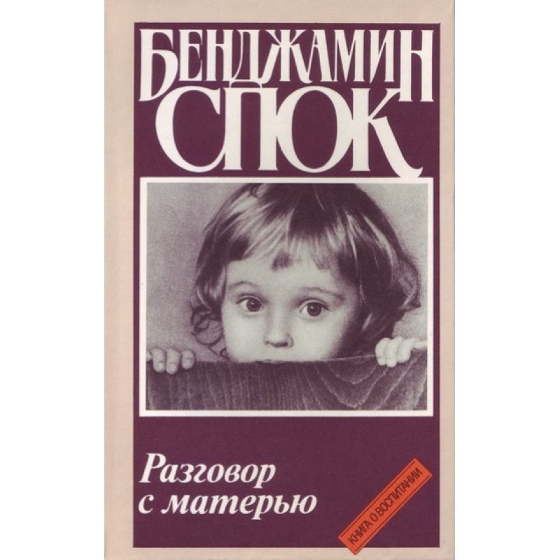 Conversation with mother