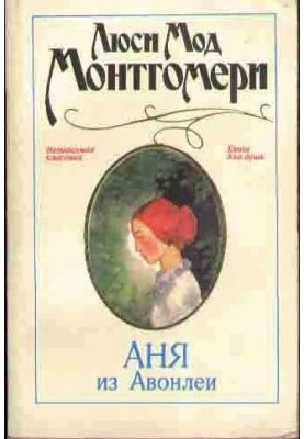 Anya from Avonlea