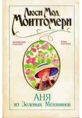 Anya of Green Gables