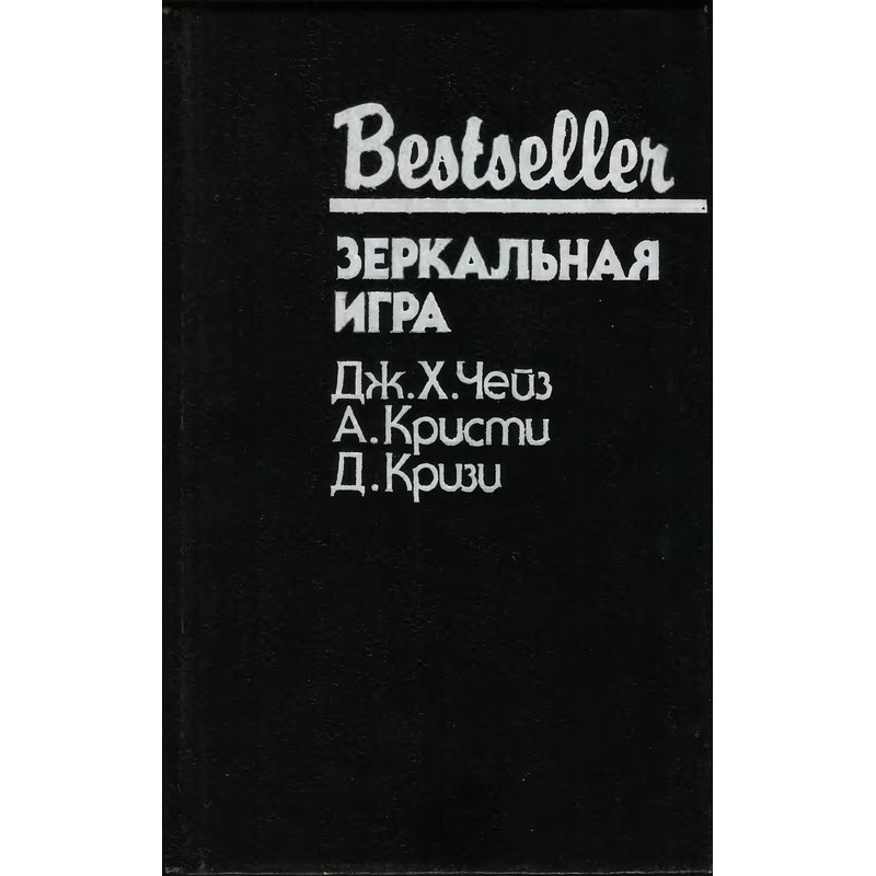 Дзеркальна гра