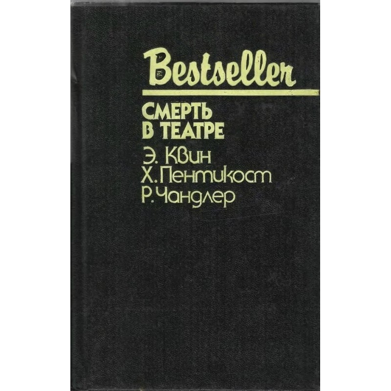 Death in the theater