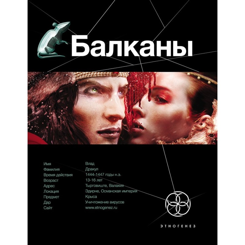 Balkans. Book 1. Dracula