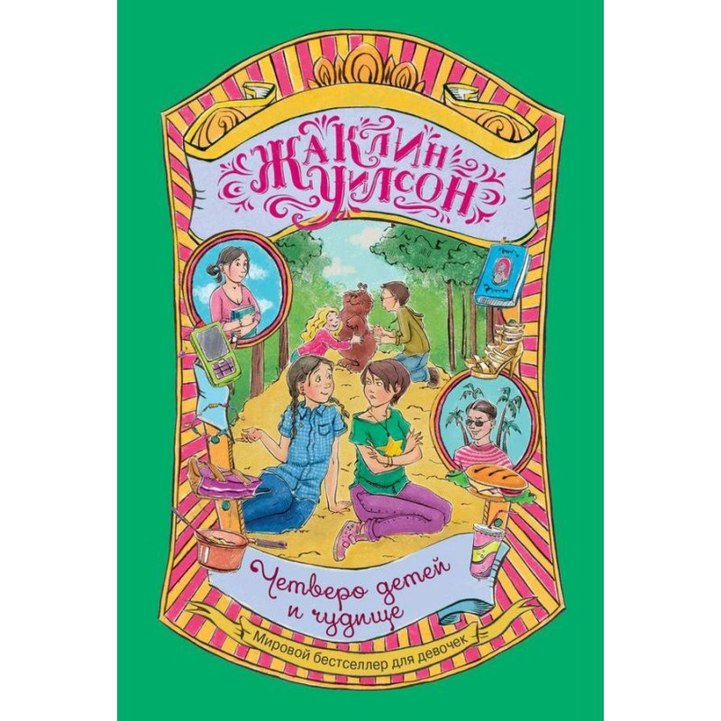 Four children and a monster