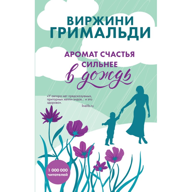 Аромат щастя сильніший у дощ