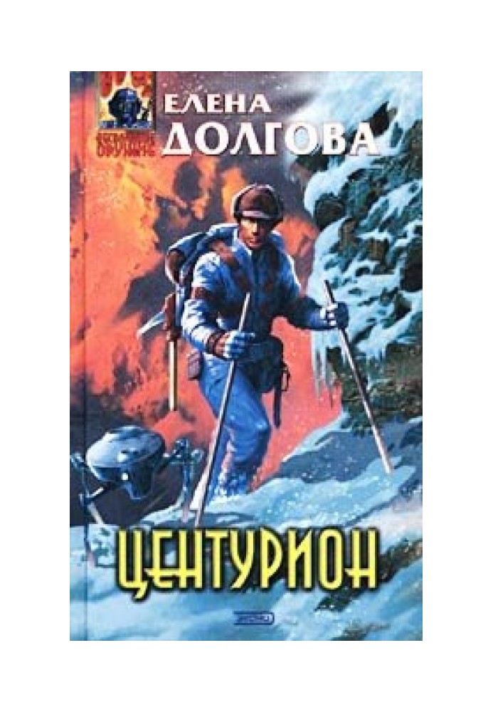 Centurion