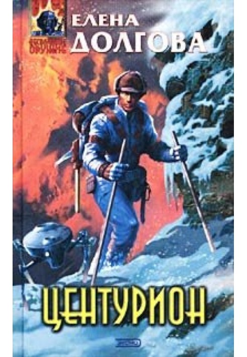 Centurion