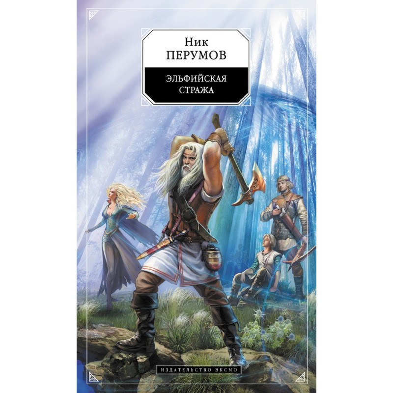 Elven Guard