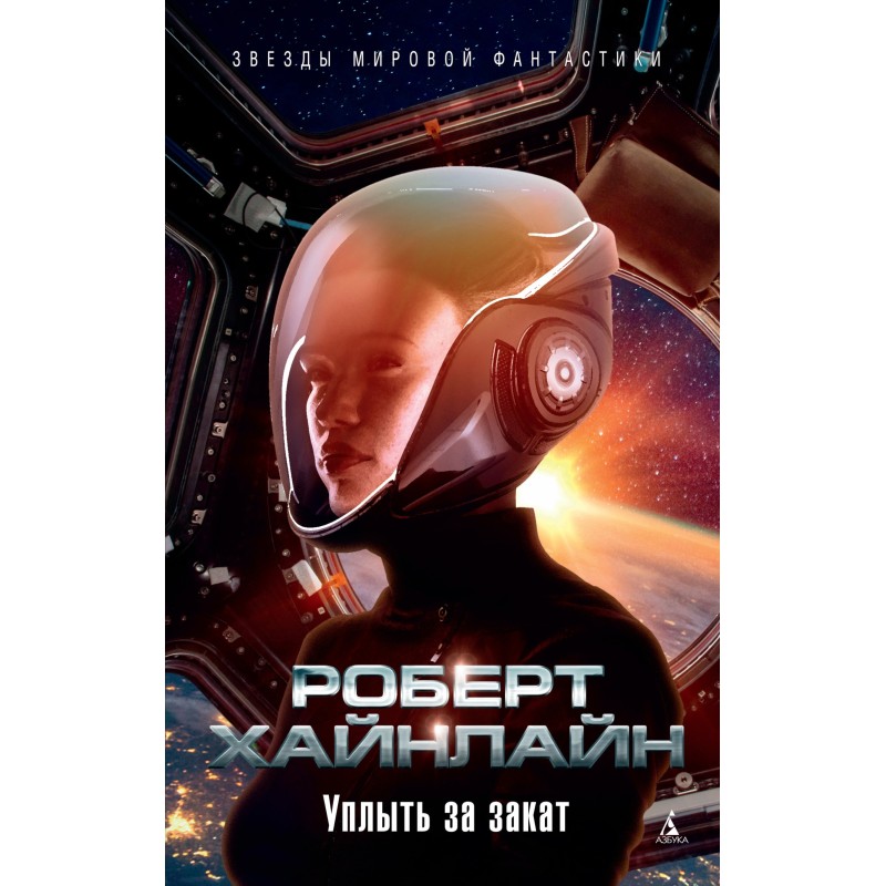 Sail off into the sunset....