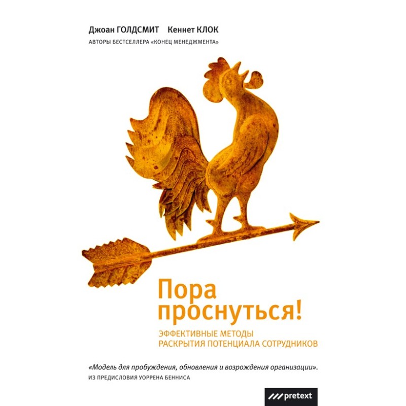 Час прокинутися