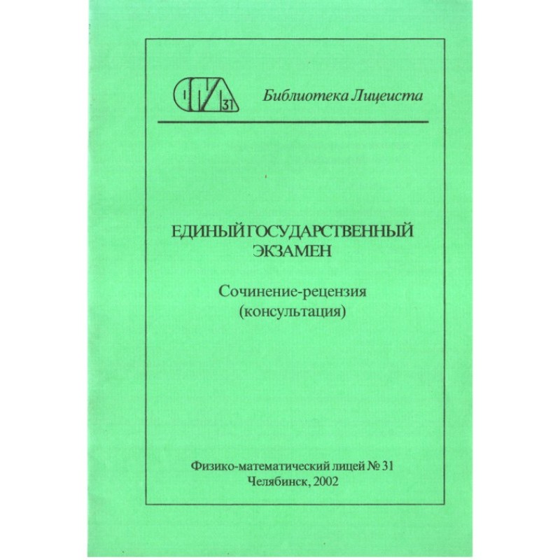 Unified State Exam....