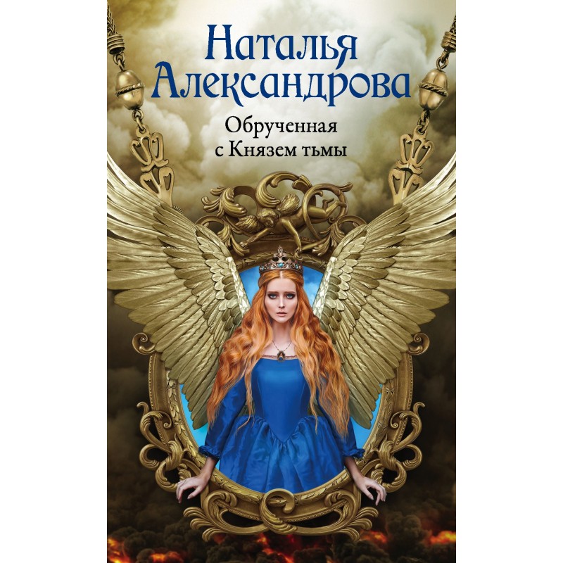 Betrothed to the Prince of...