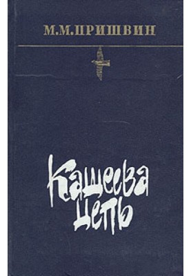 Kashcheeva chain