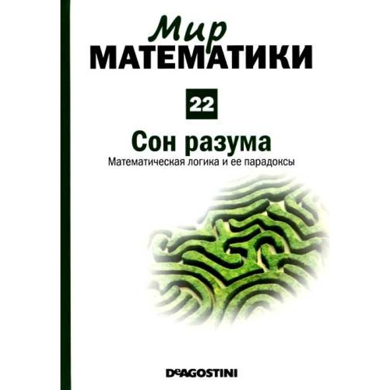 Volume 22. Sleep of the...