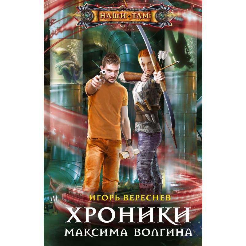 Chronicles of Maxim Volgin