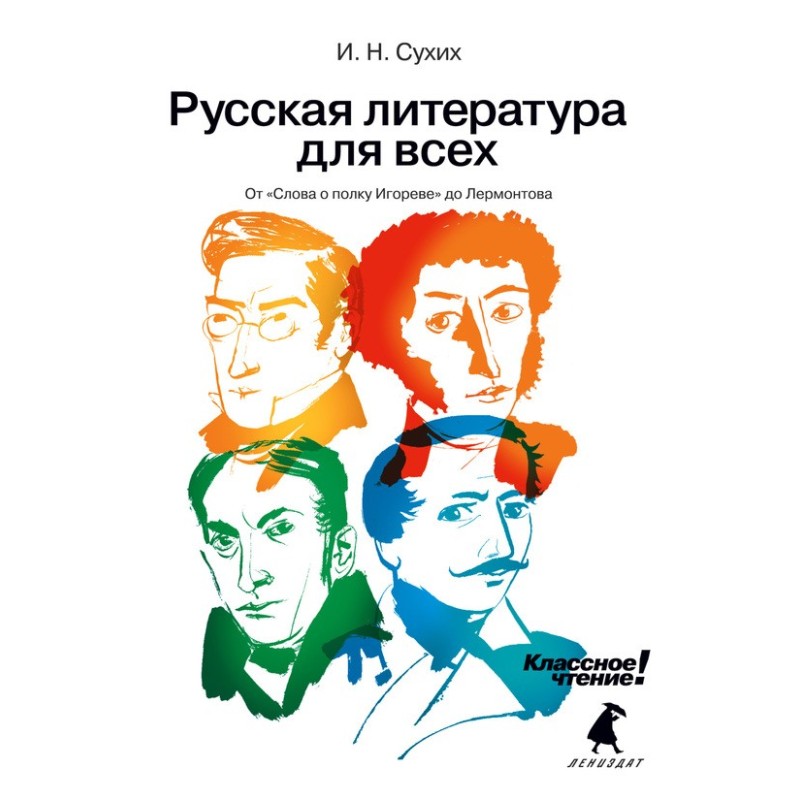 From “The Tale of Igor’s...