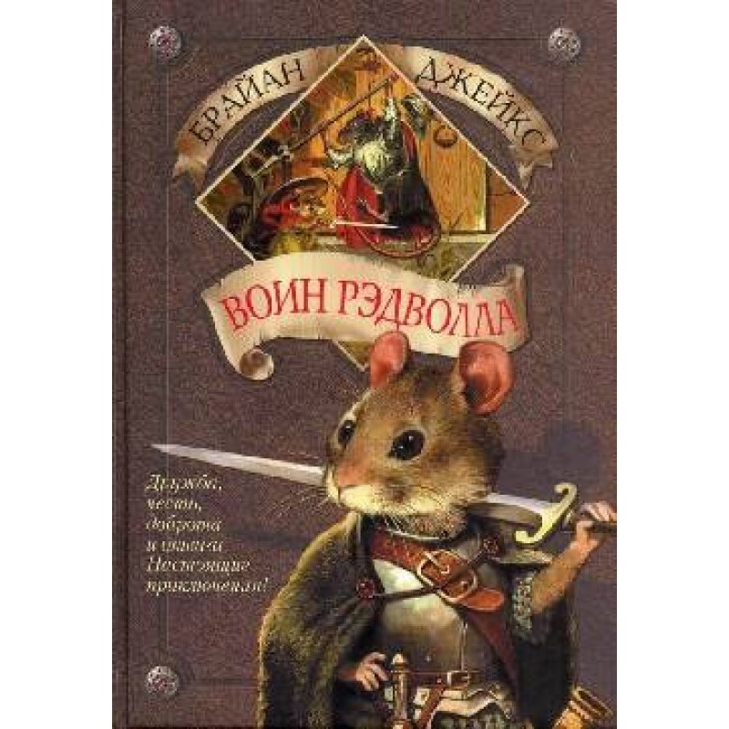 Воїн Редволла