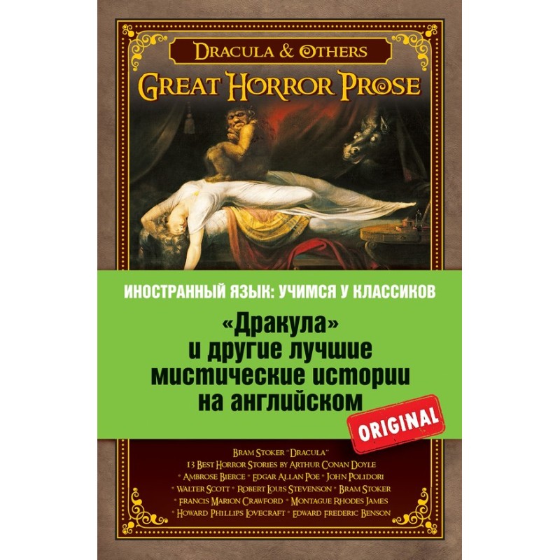 «Дракула» и другие лучшие...