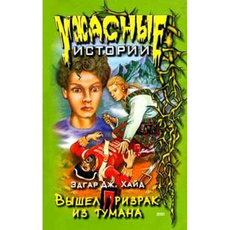 A ghost came out of the fog