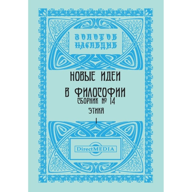 Нові ідеї у філософії....