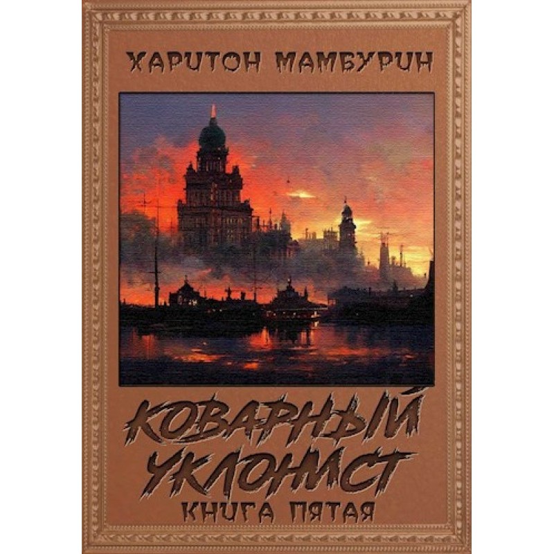 The insidious evader