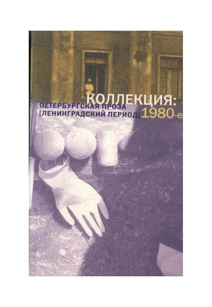 Кое-что о Мухине, Из цикла «Мухиниада», Кое-что о Мухине, его родственниках, друзьях и соседях