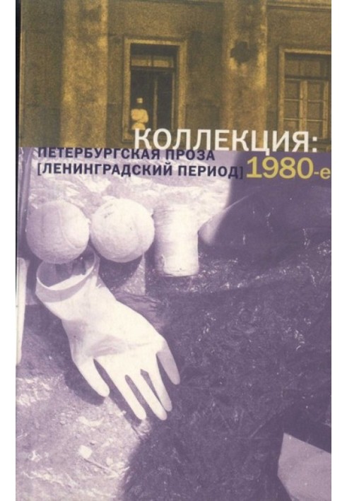 Кое-что о Мухине, Из цикла «Мухиниада», Кое-что о Мухине, его родственниках, друзьях и соседях