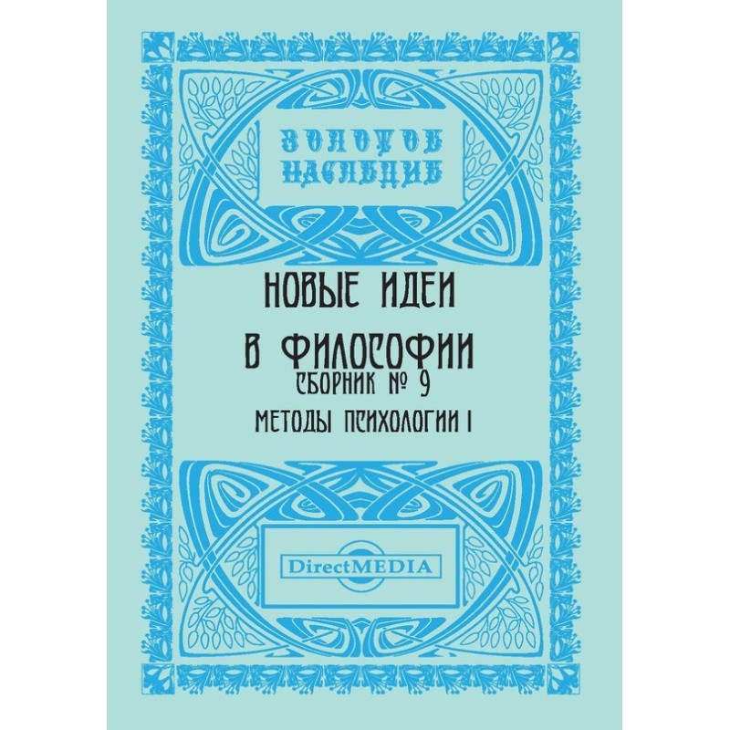 Нові ідеї у філософії....