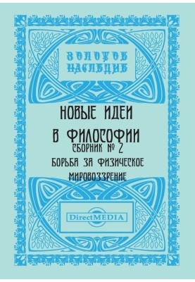 New ideas in philosophy. Collection number 2