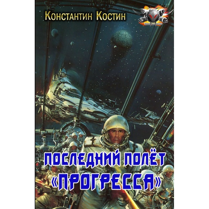 The last flight of Progress