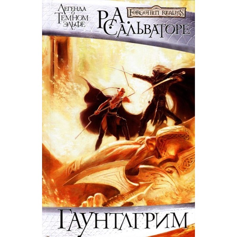 Gauntlgrym