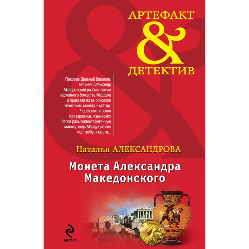 Coin of Alexander the Great