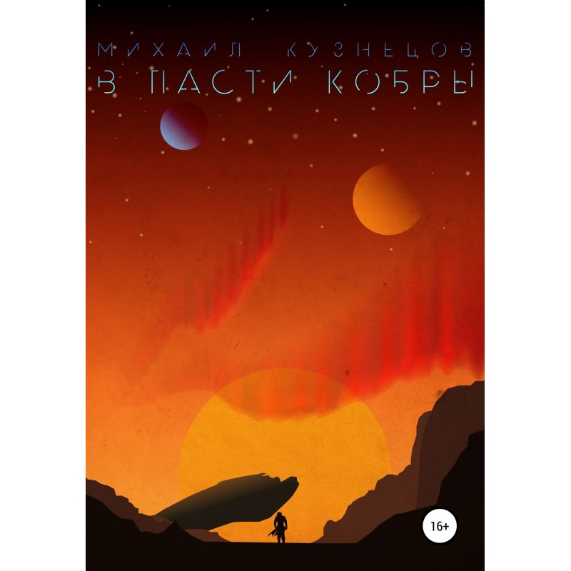 In the mouth of a cobra