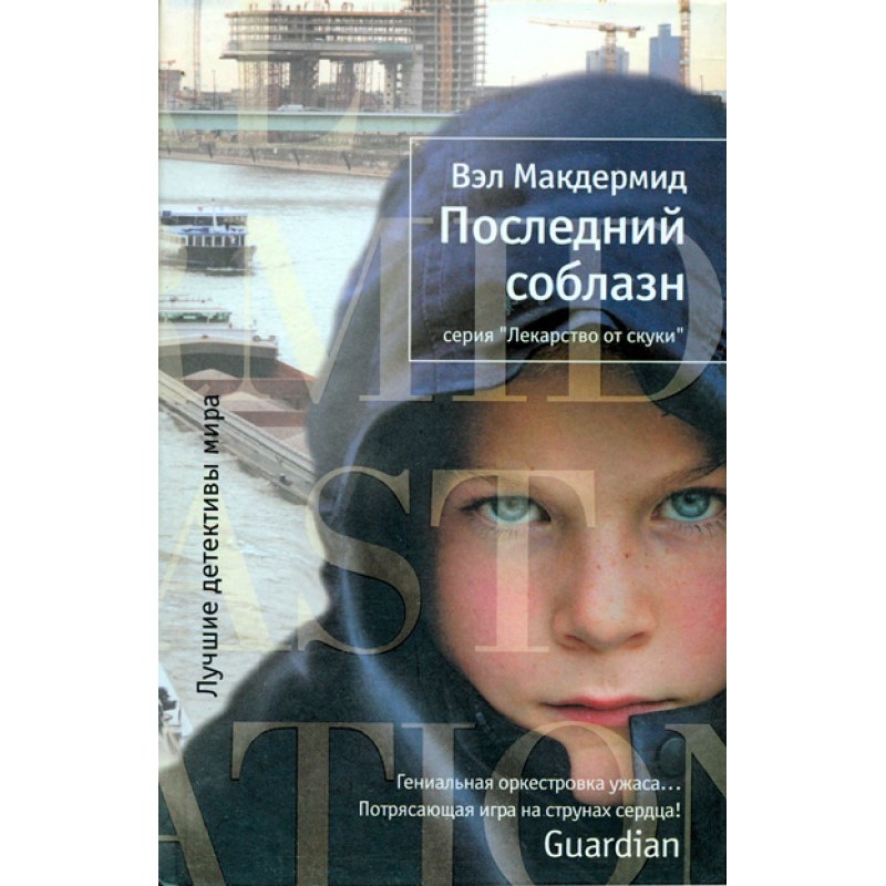 Остання спокуса