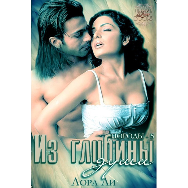 From the depths of my soul