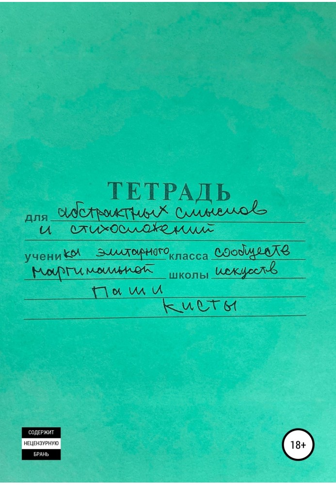 Тетрадь