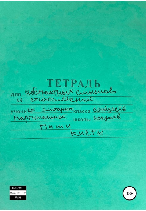 Тетрадь