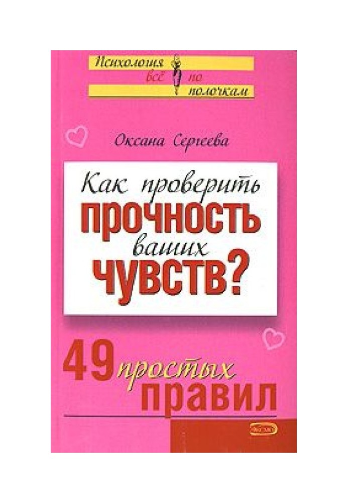 Як перевірити міцність ваших почуттів?