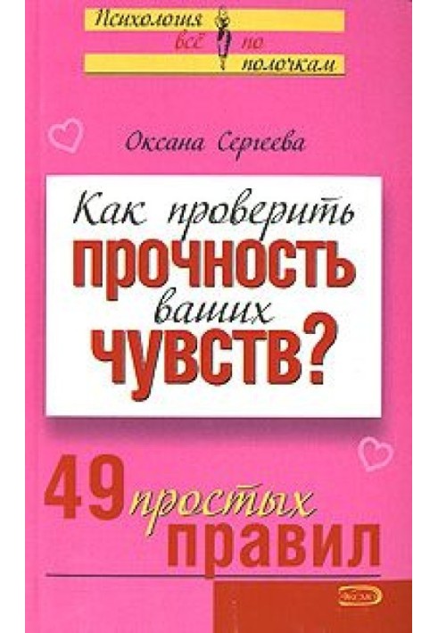 Як перевірити міцність ваших почуттів?