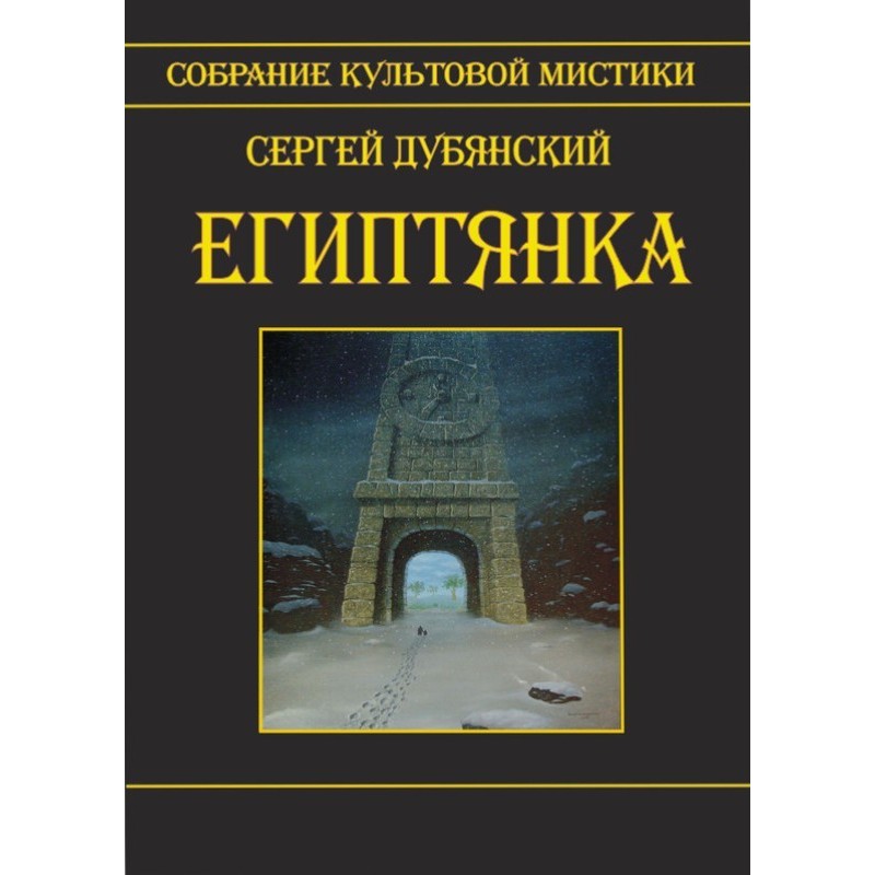 Egyptian (collection)