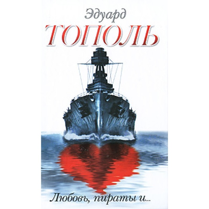 Love, pirates and...